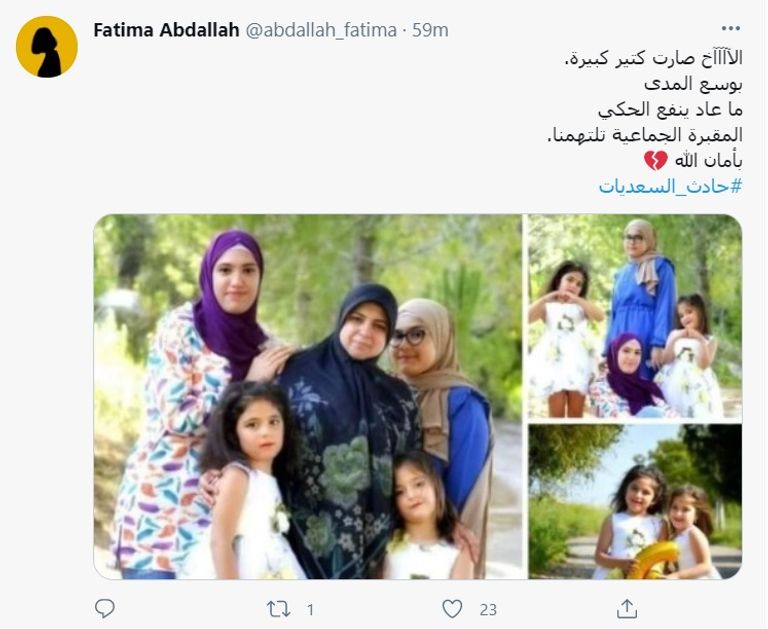 فاطمة قبيسي وبناتها