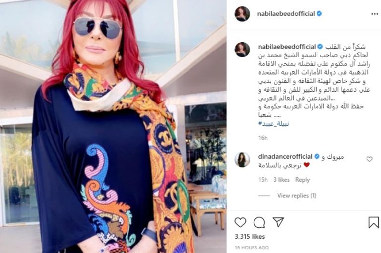النجمة المصرية نبيلة عبيد