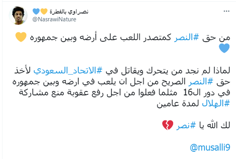 الهلال والنصر