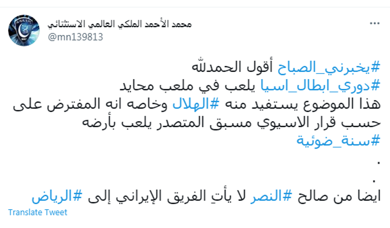 الهلال والنصر