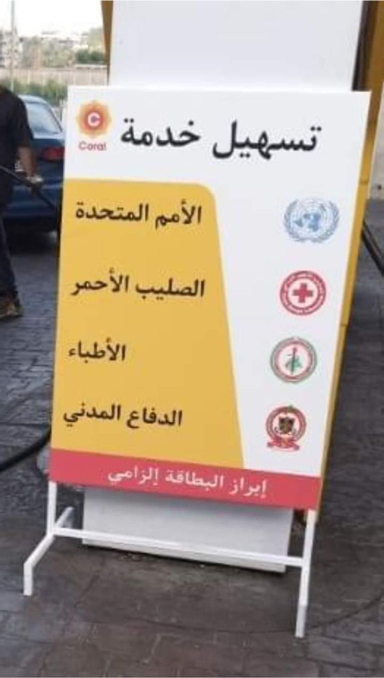 تدافع أمام محطات البنزين في لبنان