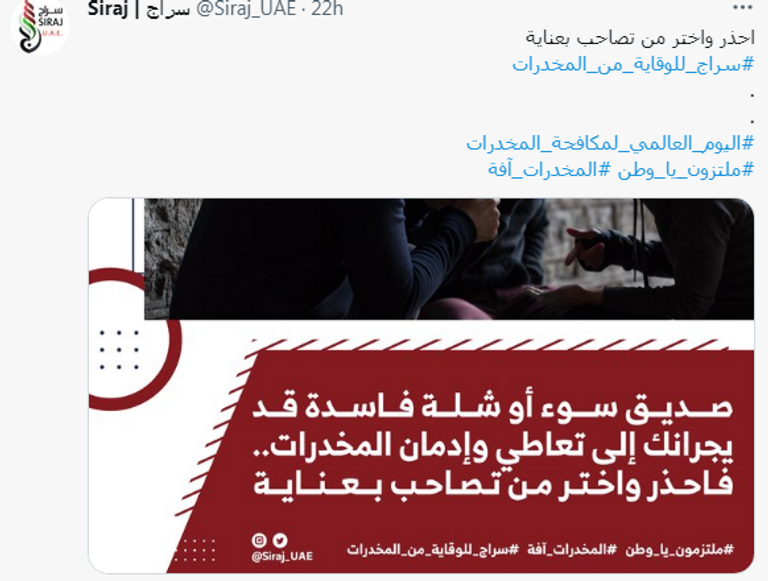 شعار البرنامج الإماراتي للوقاية من المخدرات "سراج"