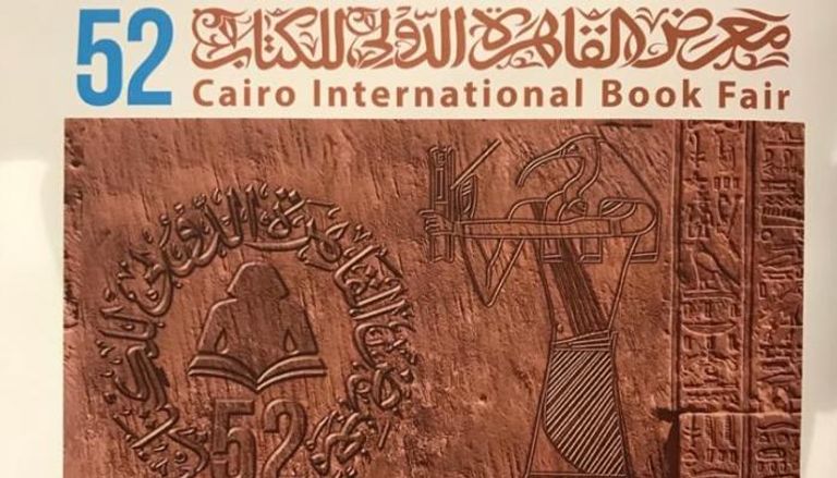 ملصق معرض القاهرة الدولي للكتاب 2021