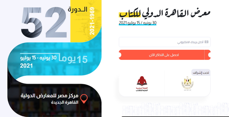 ملصق معرض القاهرة الدولي للكتاب 2021