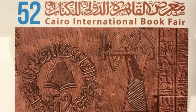 بوستر معرض القاهرة الدولي للكتاب 2021