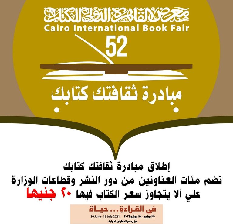 زوار معرض القاهرة الدولي للكتاب في نسخة سابقة