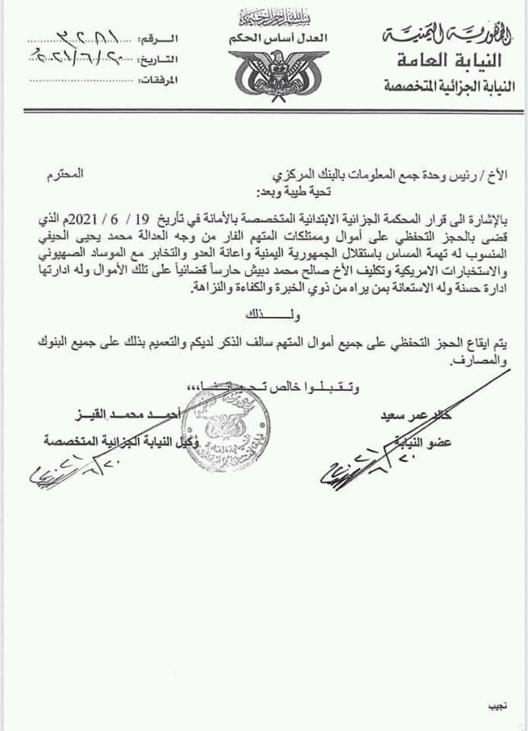 الحوثي يسرق أموال رجل أعمال بصنعاء الممتلكات أم الموساد