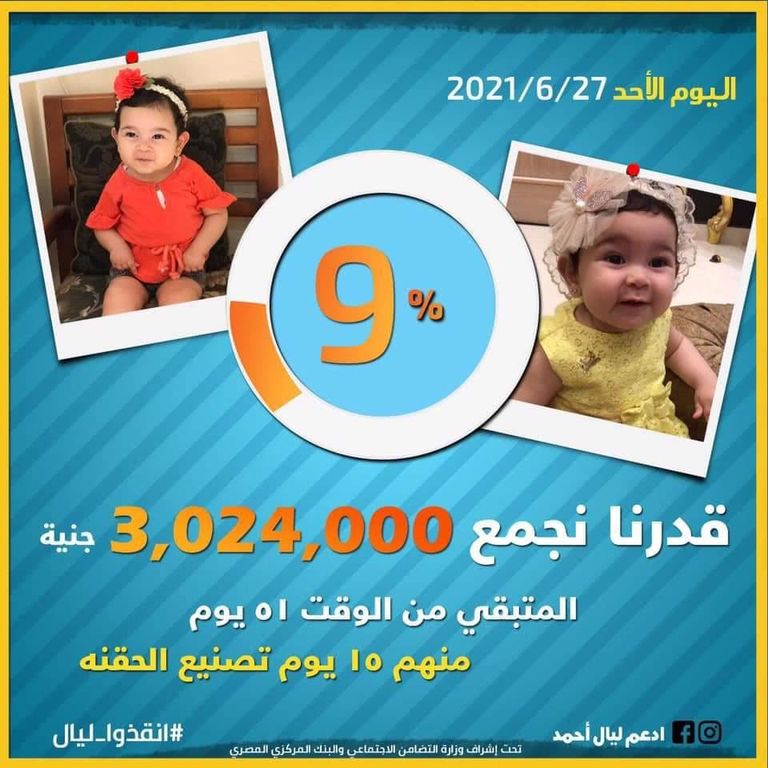 الطفلة ليال