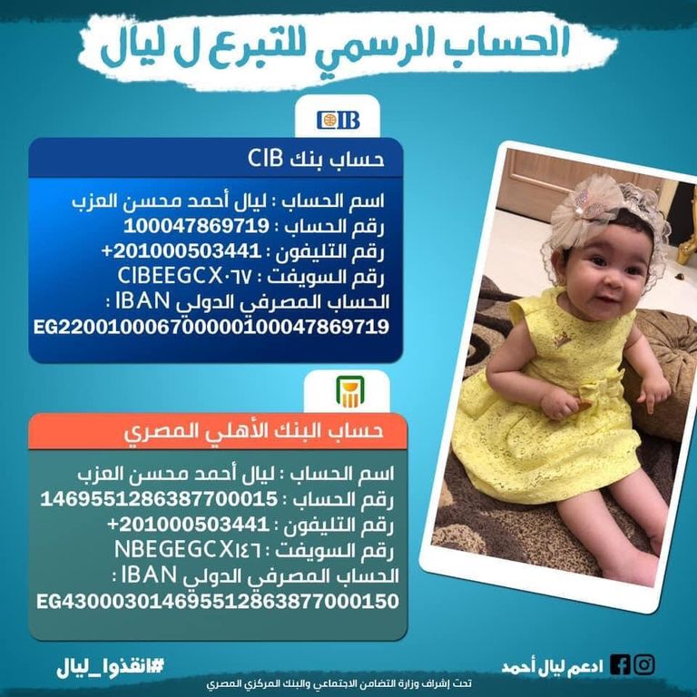 الطفلة ليال