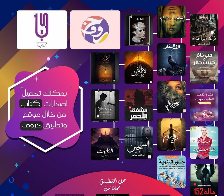 إصدارات دار حروف للنشر والتوزيع صالة 2 جناح B 15 المشاركة في معرض الكتاب 2021 أحد أجنحة معرض القاهرة للكتاب- أرشيفية