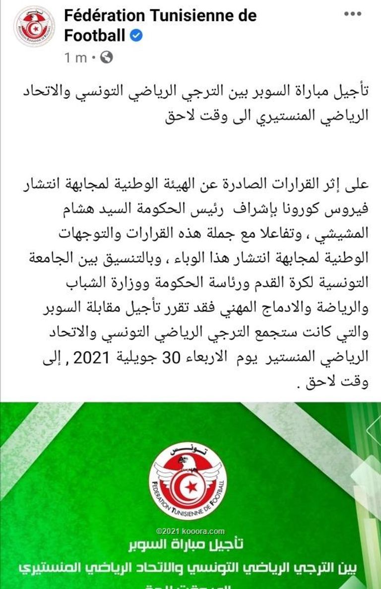 الترجي حامل لقب كأس السوبر التونسي