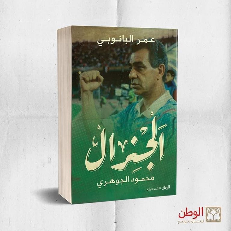 الإصدارات الرياضية في معرض القاهرة الدولي للكتاب 2021