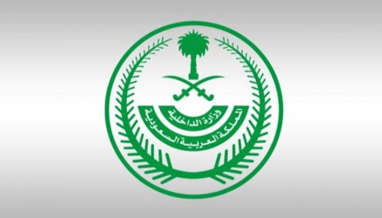 شعار وزارة الدخلية السعودية