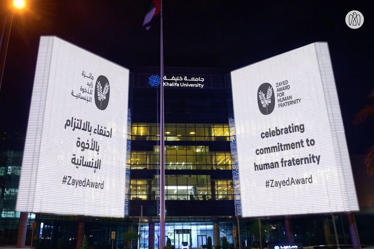 جائزة زايد للأخوة الإنسانية