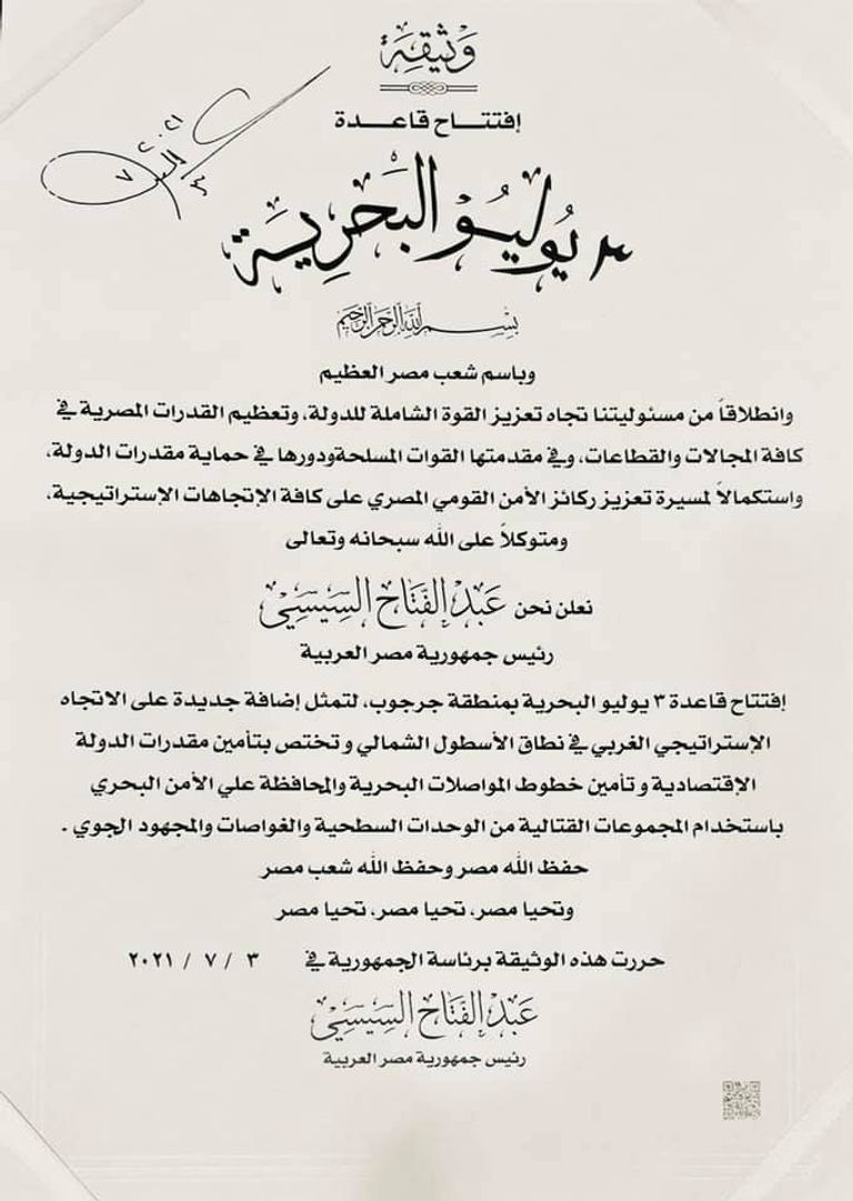 قاعدة 3 يوليو البحرية تعزز القوة الشاملة للجيش المصري