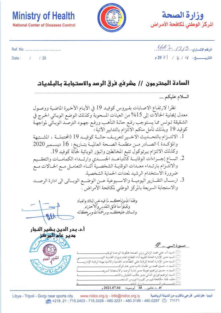 المركز الوطني لمكافحة الأمراض في ليبيا