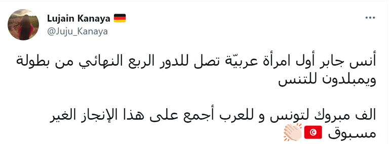 أنس جابر تواصل كتابة التاريخ في ويمبلدون