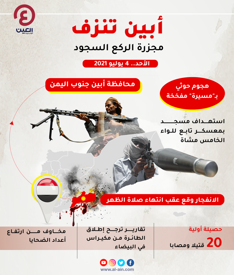 آثار القصف الحوثي