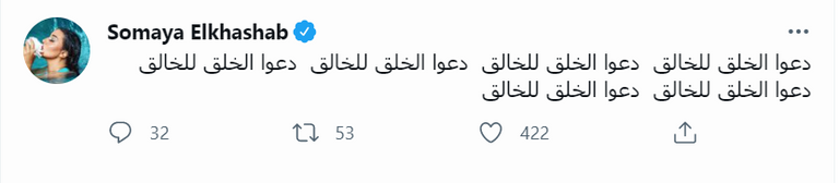 الفنانة المصرية سمية الخشاب