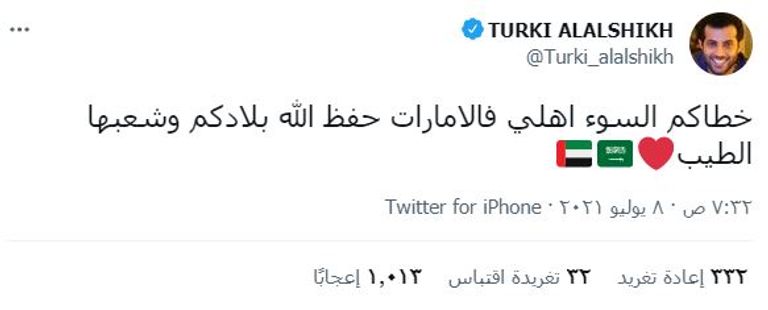 علما السعودية والإمارات