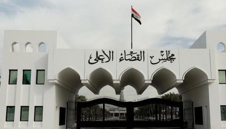 مبنى مجلس القضاء الأعلى في بغداد