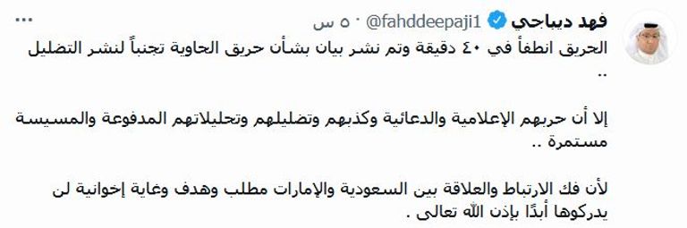 فرق الدفاع المدني بدبي بعد سيطرتها على الحريق