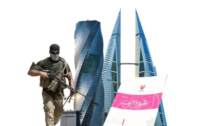 البحرين تحارب خفافيش الإرهاب