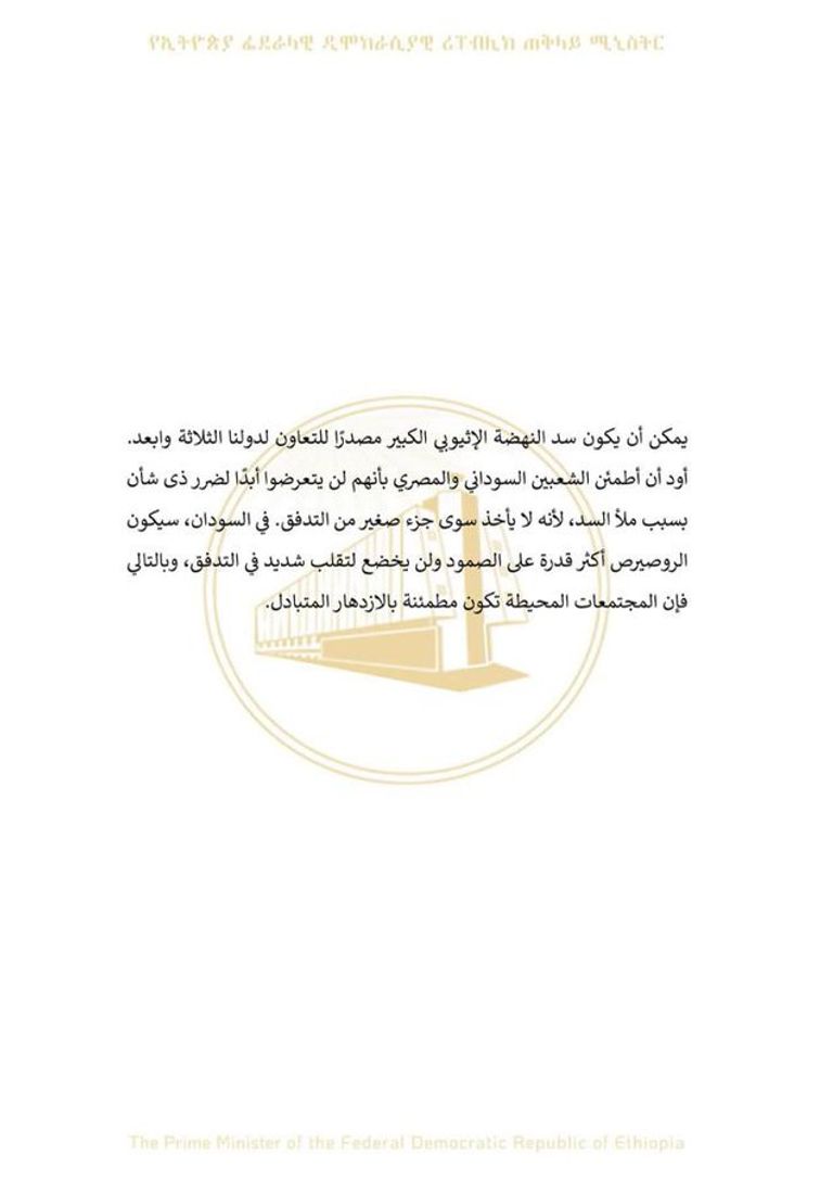 رسالة طمأنة من رئيس الوزراء الإثيوبي لمصر والسودان رئيس الوزراء الإثيوبي آبي أحمد