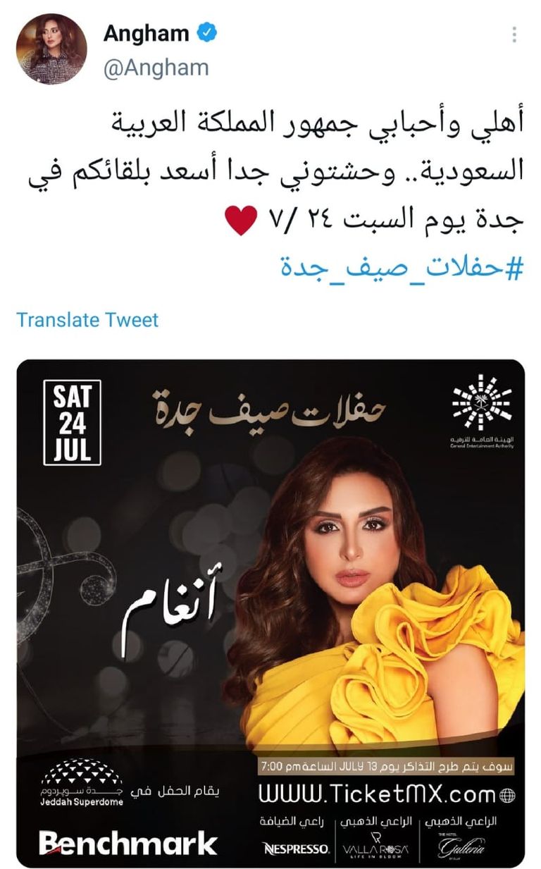 المطربة المصرية أنغام