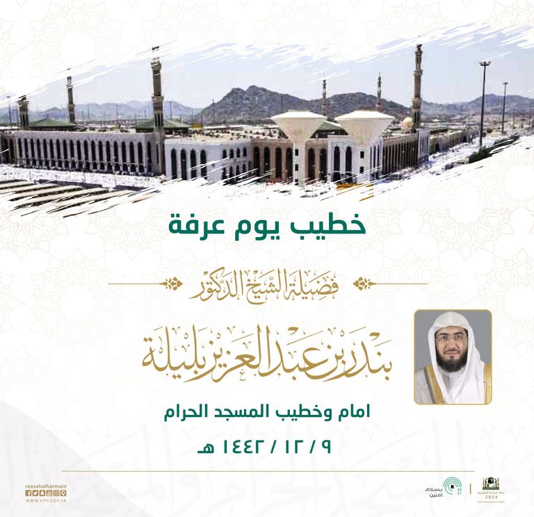 الشيخ الدكتور بندر بن عبدالعزيز بليلة