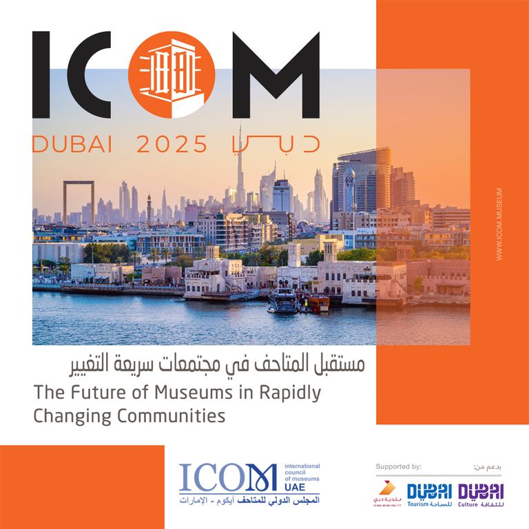 متحف المستقبل في دبي