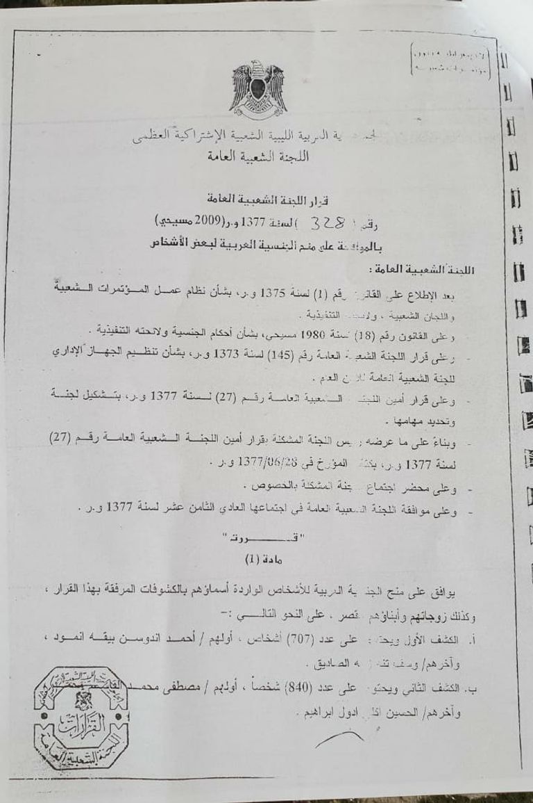 قرار بإعطاء الجنسية لعدد من أصحاب الأرقام الإدارية