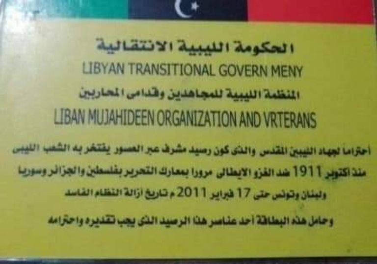 ليبيون من أصحاب الأرقام الإدارية - 