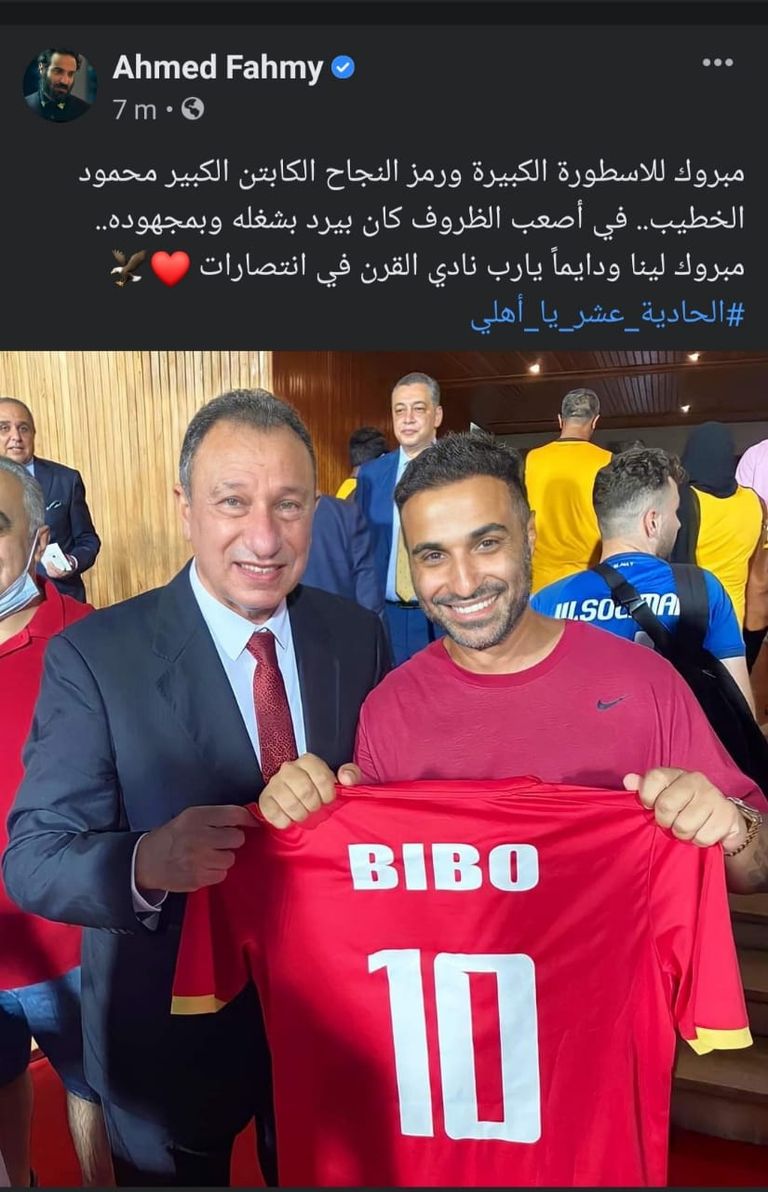 الأهلي يحتفل بالفوز 