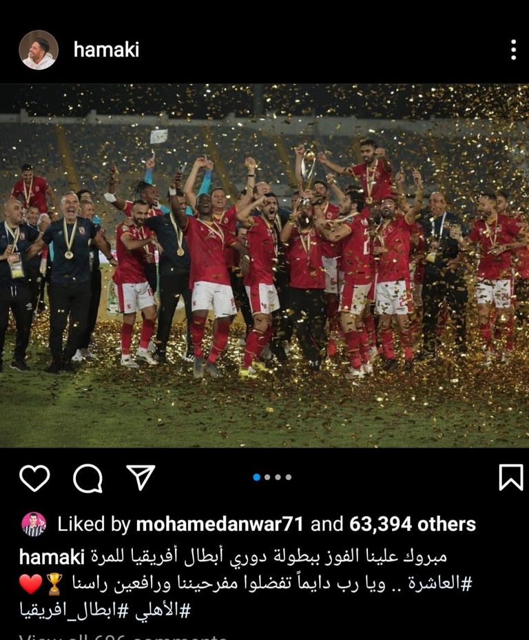 الأهلي يحتفل بالفوز 