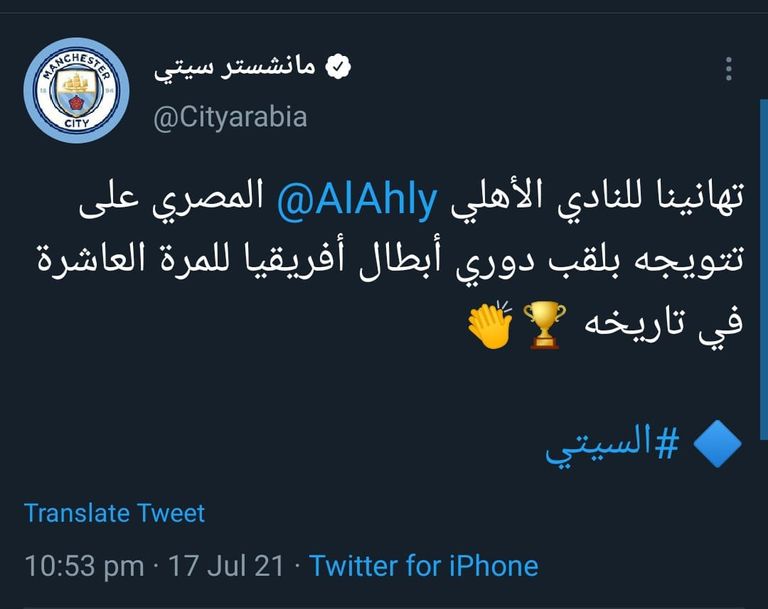 الأهلي المصري بطل دوري أبطال أفريقيا