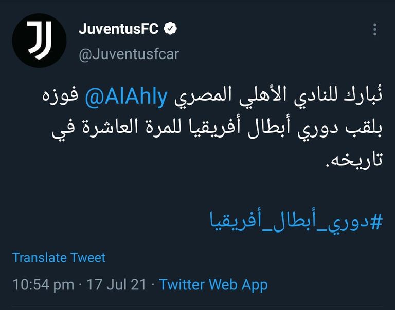 الأهلي المصري بطل دوري أبطال أفريقيا