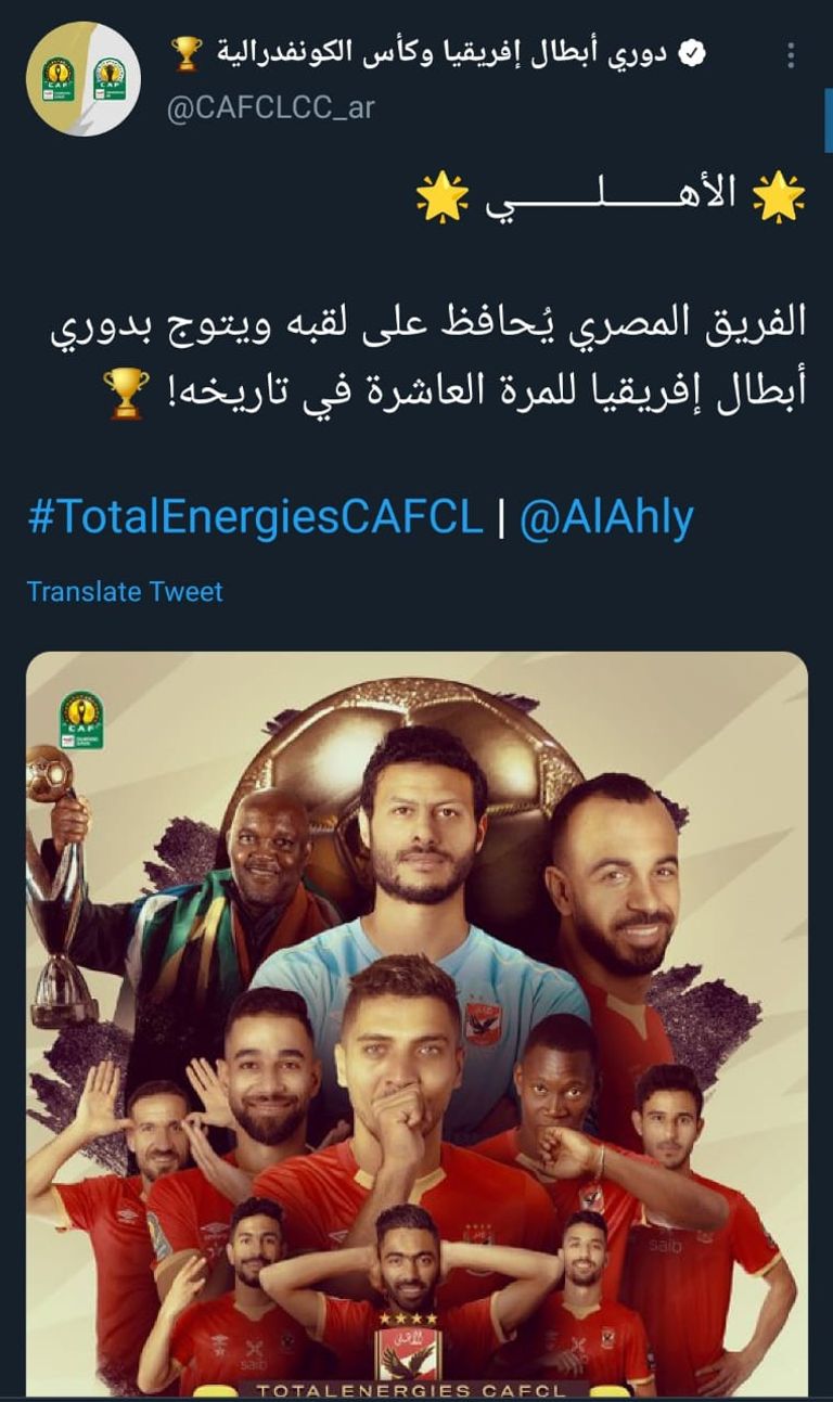 الأهلي المصري بطل دوري أبطال أفريقيا