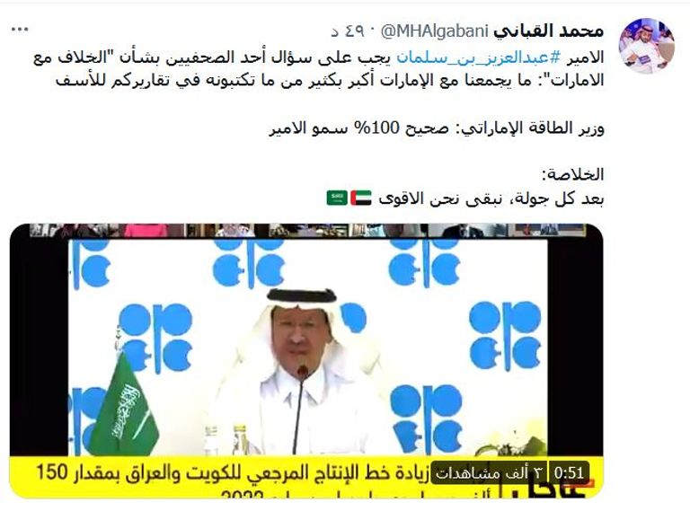 السعودية والإمارات تربطهما علاقات تاريخية