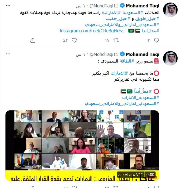 السعودية والإمارات تربطهما علاقات تاريخية