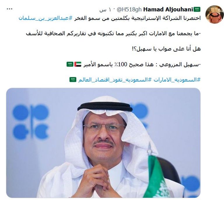 السعودية والإمارات تربطهما علاقات تاريخية
