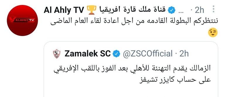 من فرحة الأهلي بالفوز على كايزر تشيفز