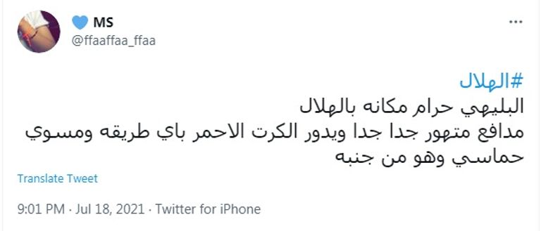 من معسكر الهلال السعودي في النمسا