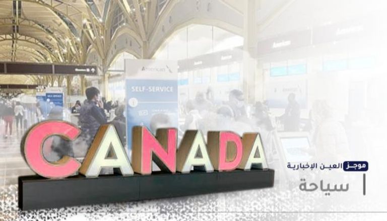 موجز "العين الإخبارية" للسياحة