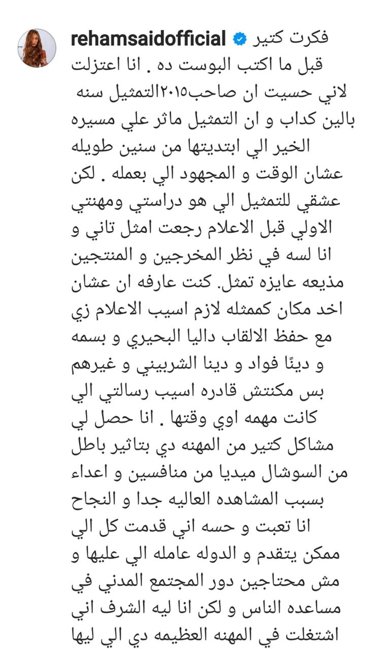الإعلامية المصرية ريهام سعيد 
