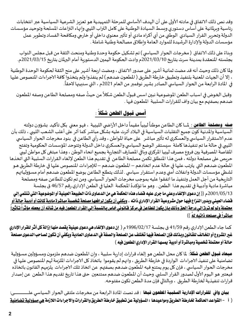 الدبيبة والمنفي خلال أول زيارة إلى طرابلس