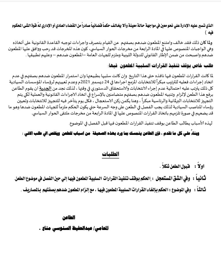 الدبيبة والمنفي خلال أول زيارة إلى طرابلس