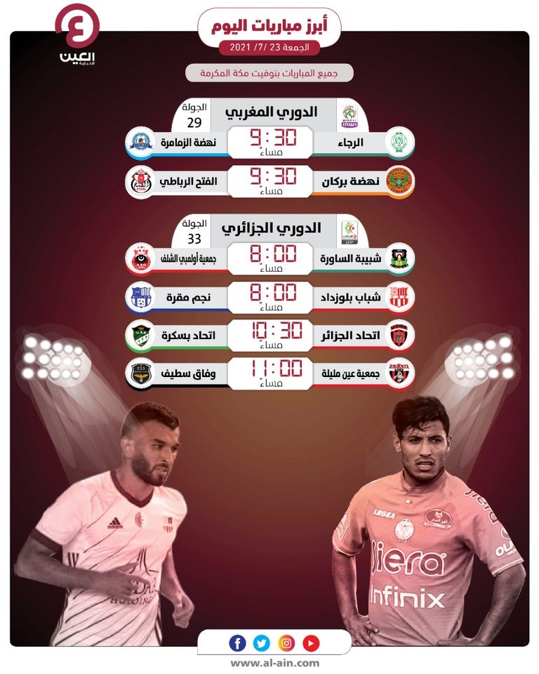 نادي الرجاء المغربي 