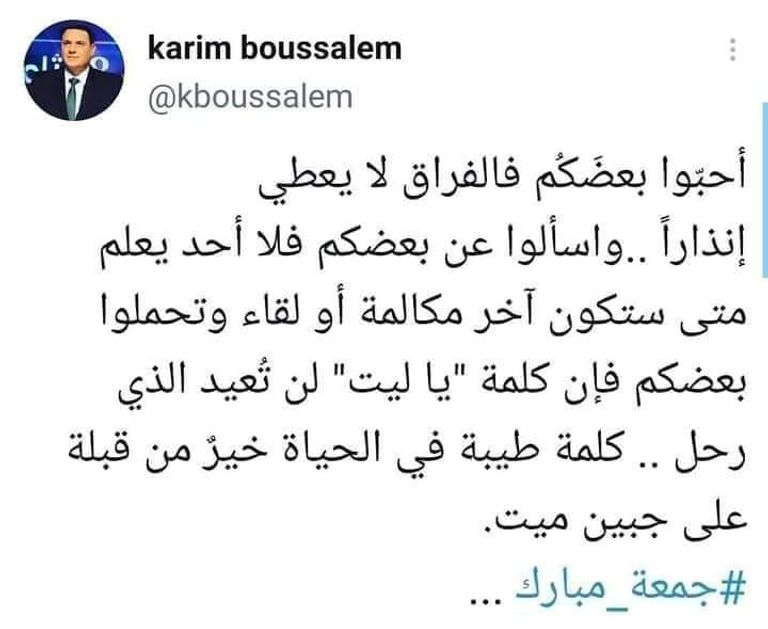 آخر منشور للإعلامي الجزائري كريم بوسالم الإعلامي الجزائري كريم بوسالم الذي توفي متأثرا بفيروس كورونا