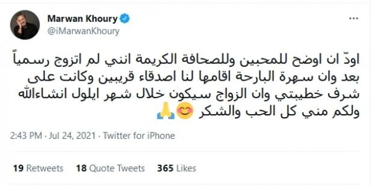  الفنان اللبناني مروان خوري